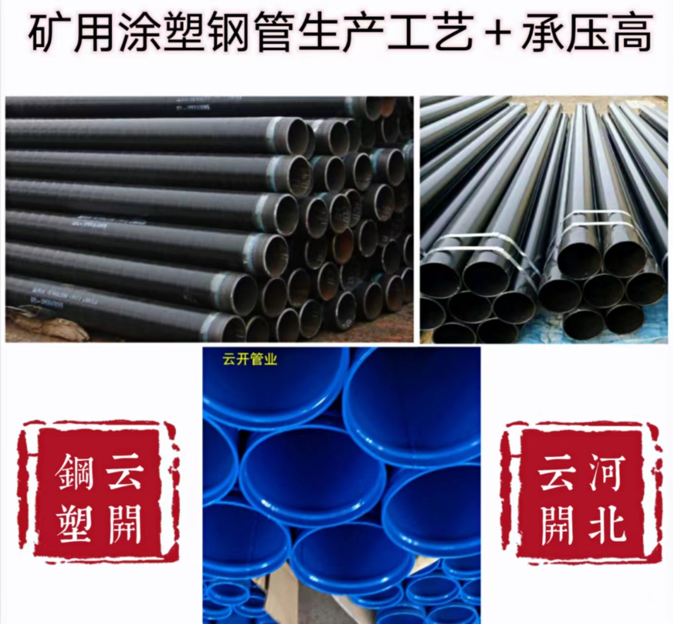 Steel plastic pipeline, water supply, plastic coating pipeline, internal and external plastic coating composite steel pipe, Yunkai brand model complete