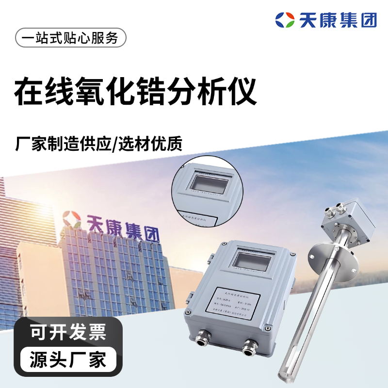 天康 J 在线氧化锆分析仪 响应时间 约3s 工厂供应 支持定制