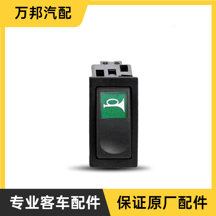 Supply of large bus accessories, electrical horn conversion rocker switch, school bus electrical horn rocker switch