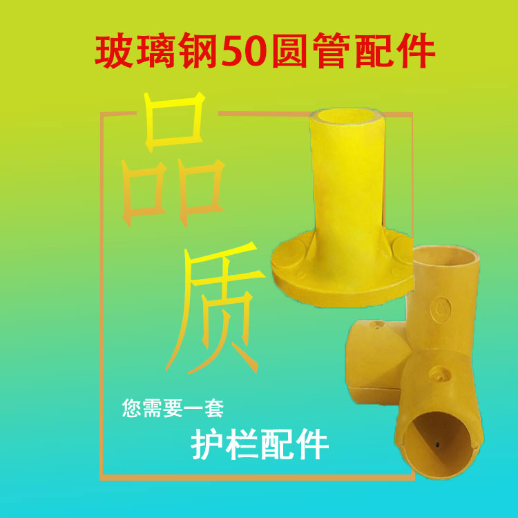 Jiahang fiberglass fence accessories 50 round tube corrosion-resistant and aging resistant four-way base connector