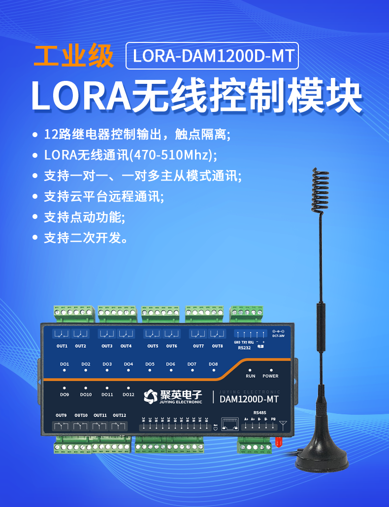 DAM1200D-MT 12 Way Lora Relay Control Module IO Control Switch Remote Wireless Intelligent Control