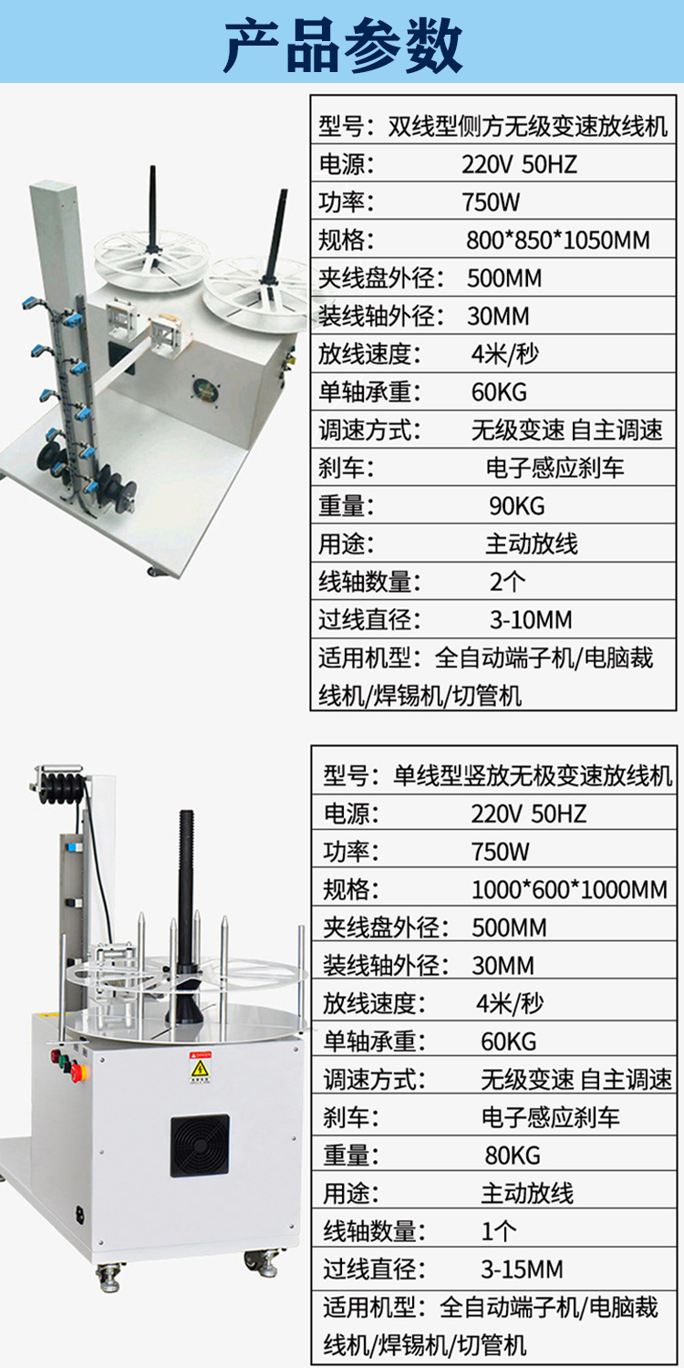 Xinzheng automatic wire laying machine, active infinitely variable speed dual axis wire feeder, electronic induction brake, terminal machine