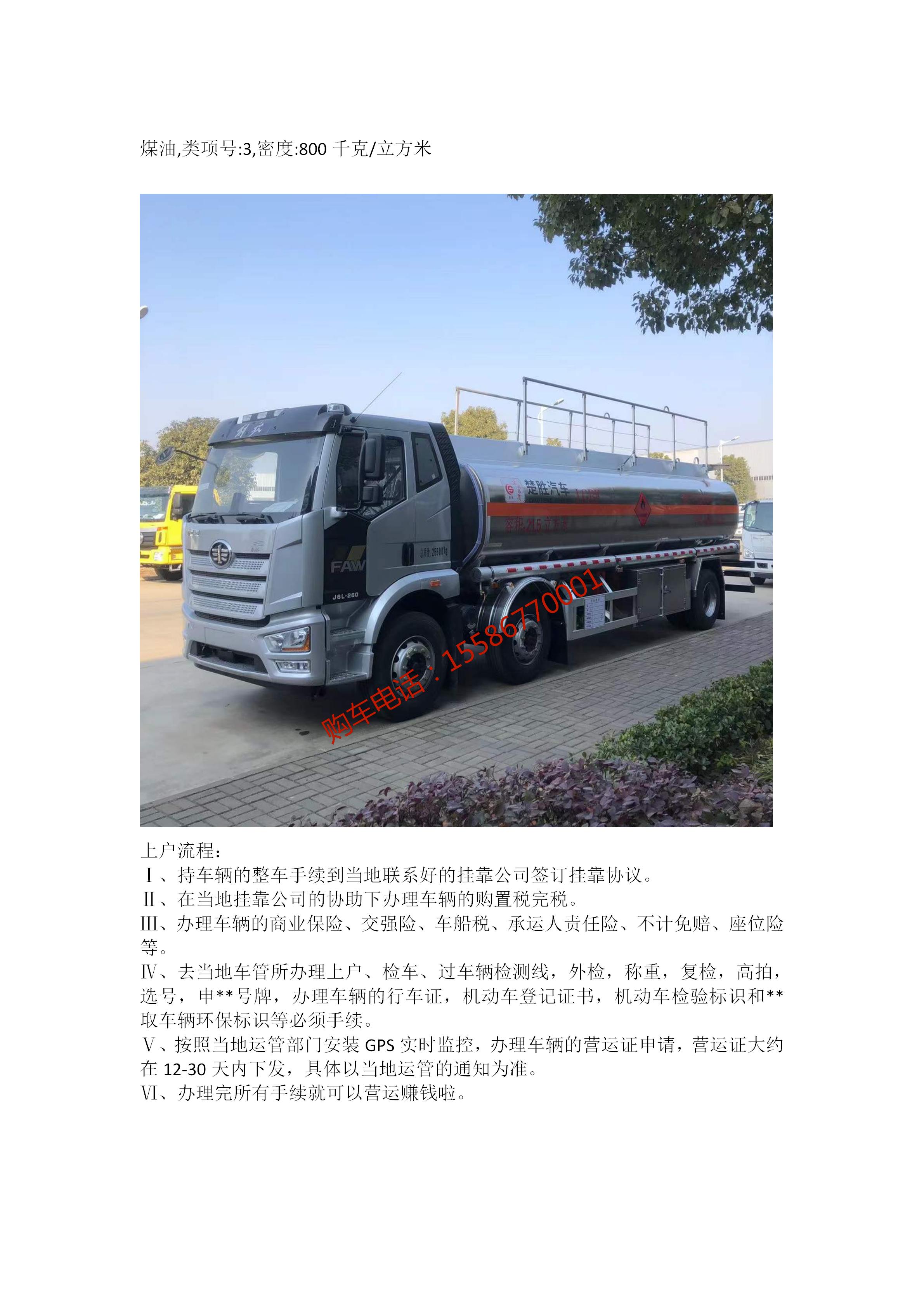 Chusheng FAW Jiefang J6L small three axle 21.5 square aluminum alloy oil tanker front four rear four 17 ton Tank truck