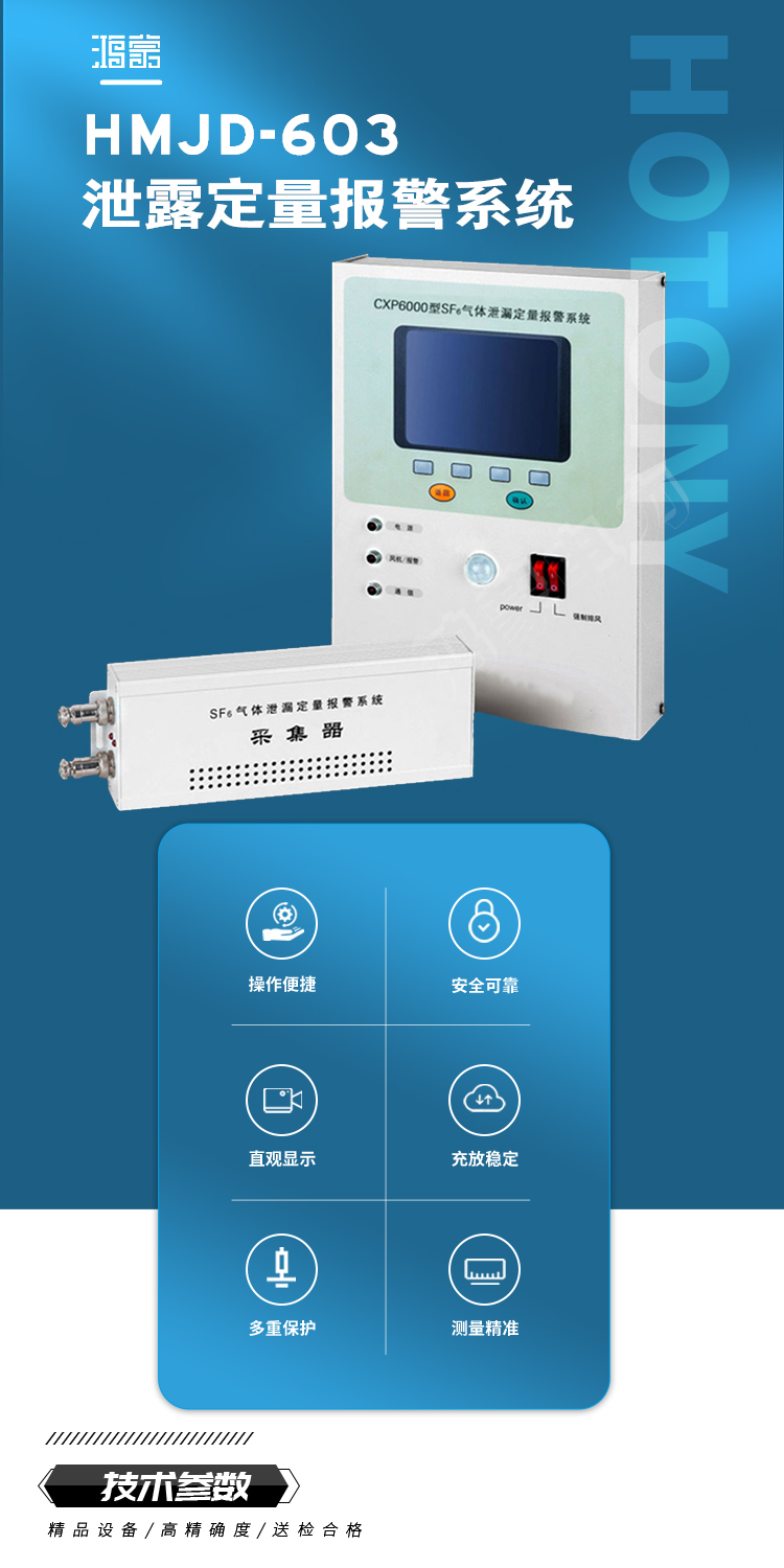 Hongmeng HMJD-603 SF6 leakage quantitative alarm system substation Sulfur hexafluoride online monitoring system