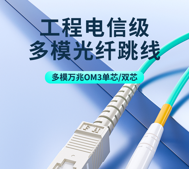 Fiberhome Telecom Grade Multimode Single Core Fiber Optic Jumper Cable 10 Gigabit Extended OM3