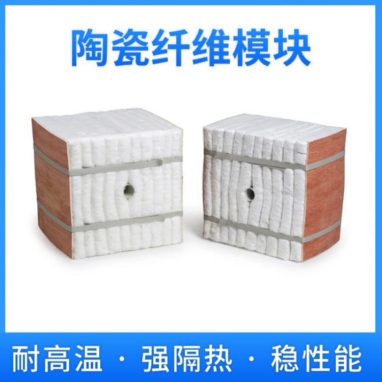 高铝含锆陶瓷纤维模块 热处理炉耐火模块可打包施工