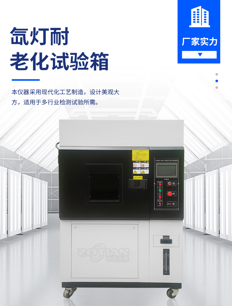 Zhongtian/ZT xenon lamp aging laboratory XD-600/900 desktop xenon lamp weathering aging box can be customized