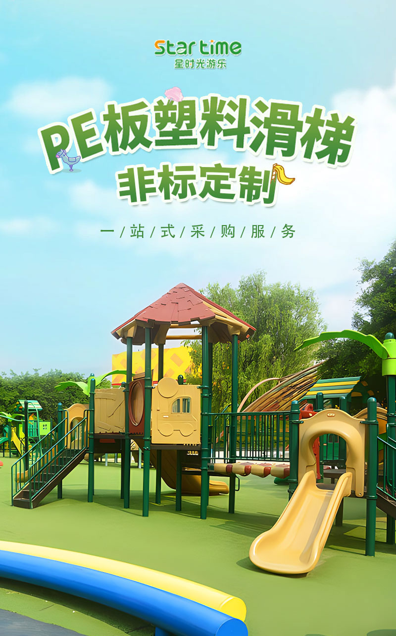 Outdoor amusement equipment manufacturer Children's outdoor large combination slide park community mall amusement facilities