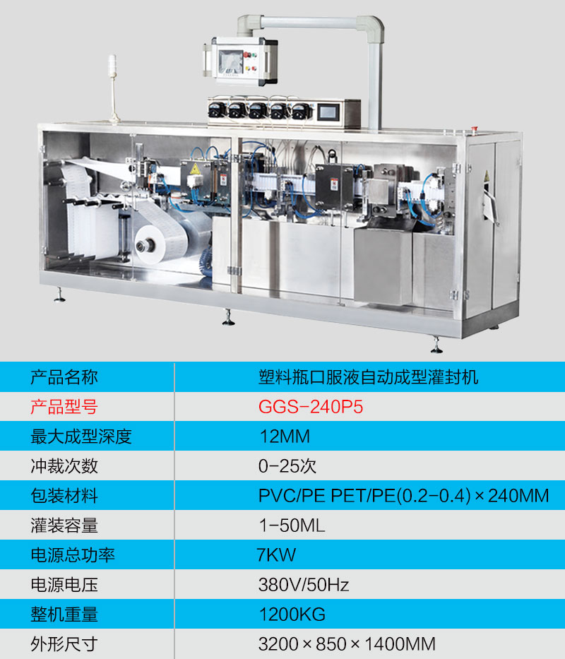 Daxiang GGS-240P5 oral liquid plastic PVC hose liquid filling machine sealing machine one-time molding filling machine