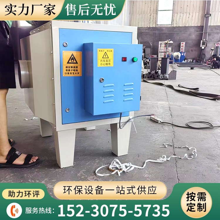 UV光氧净化器 低温等离子一体机 污水站废气处理环保设备