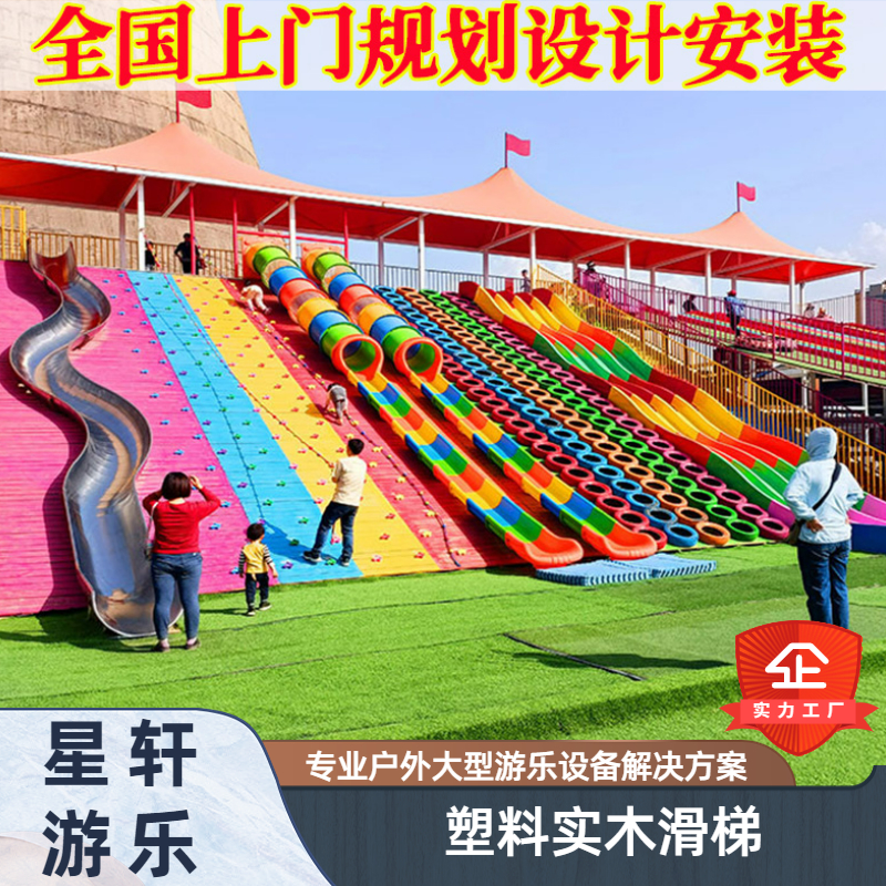 Xingxuan Outdoor Scenic Area Unpowered Park Children's Plastic Climbing Combination Slide Expansion Amusement Equipment