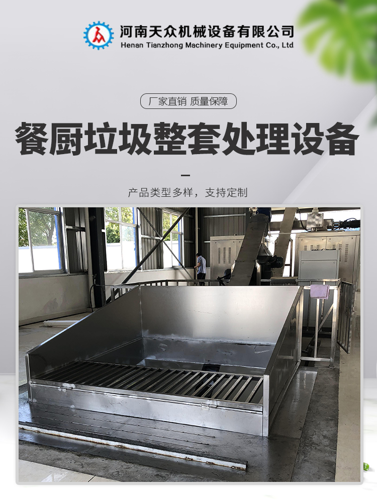 Tianzhong Machinery Kitchen Garbage Complete Treatment Equipment Complete Treatment Project Customized High Temperature Sterilization Process