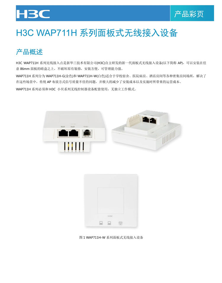 H3C Xinhua Triple Dual Band Panel Wireless AP WAP711H Enterprise Class Whole House WiFi5 Wireless Installation AP