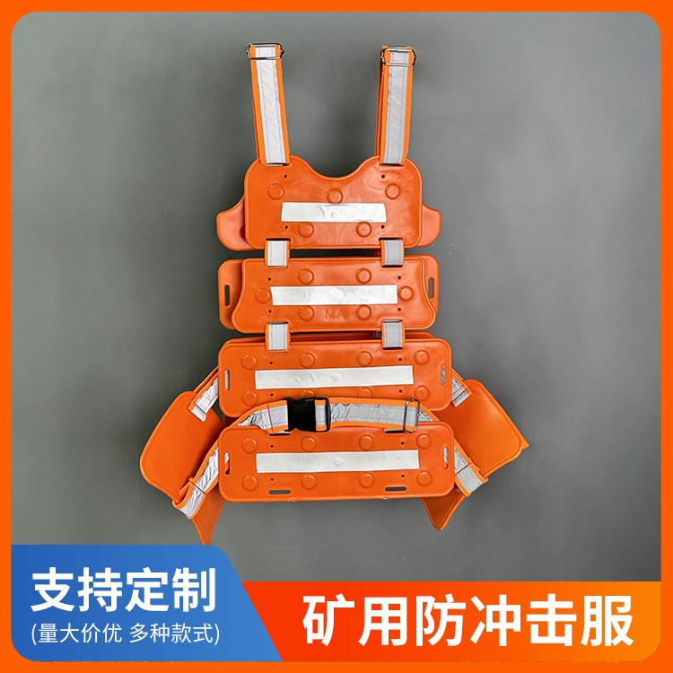 新型阻燃款 矿用冲击服 防冲服 舒适轻便 抗冲击力强 大小可调节 全国发