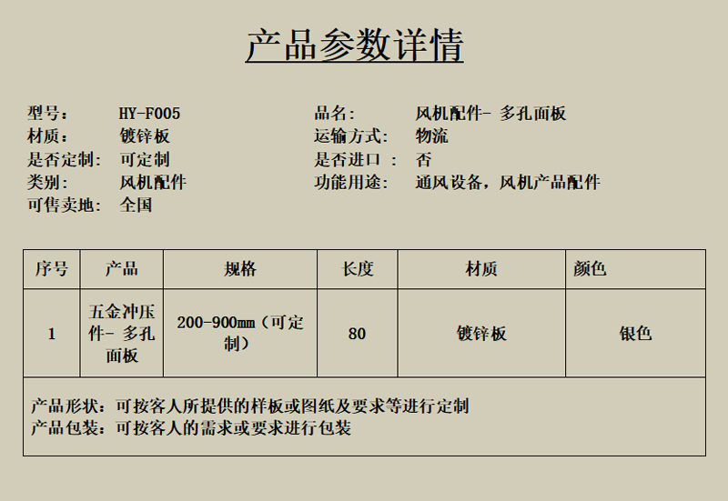 Fan accessories porous panel refrigeration unit air outlet hardware stamping parts sheet metal processing model # 300