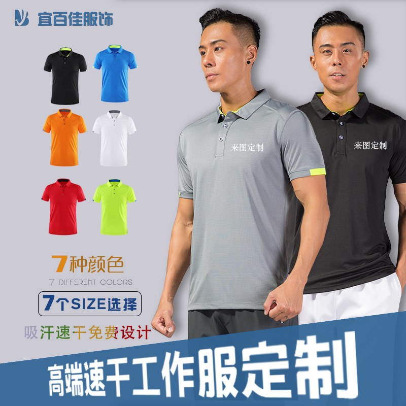 High end quick drying lapel T-shirt, customized polo shirt, work clothes printing logo, corporate advertising, cultural shirt, work clothes customization