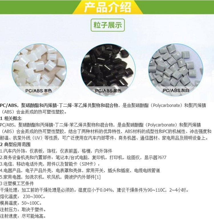 Covestro PC/ABS raw material FR3008 hydrolysis resistant plastic granular alloy electrical shell resin