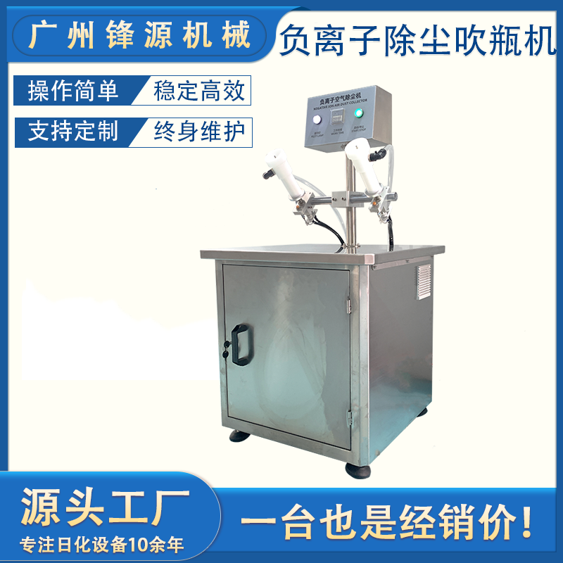 Cosmetic packaging material negative ion electrostatic precipitator glass bottle washing machine dust and impurities cleaning bottle blowing machine