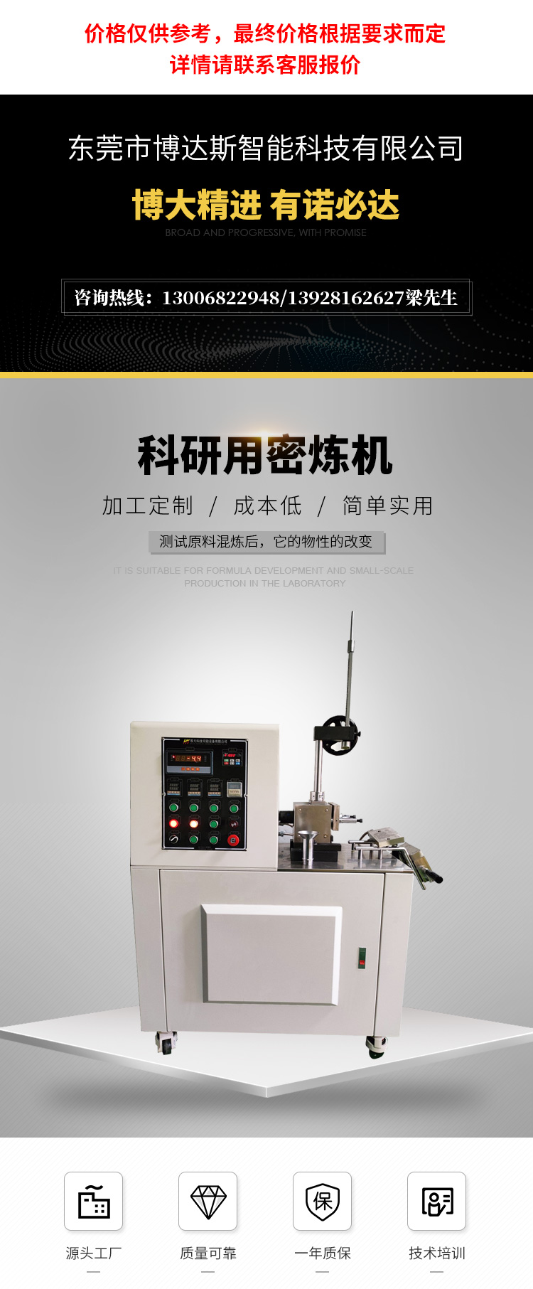 Customization of mixing and mixing equipment for rubber, plastic and chemical raw materials in scientific research internal mixer