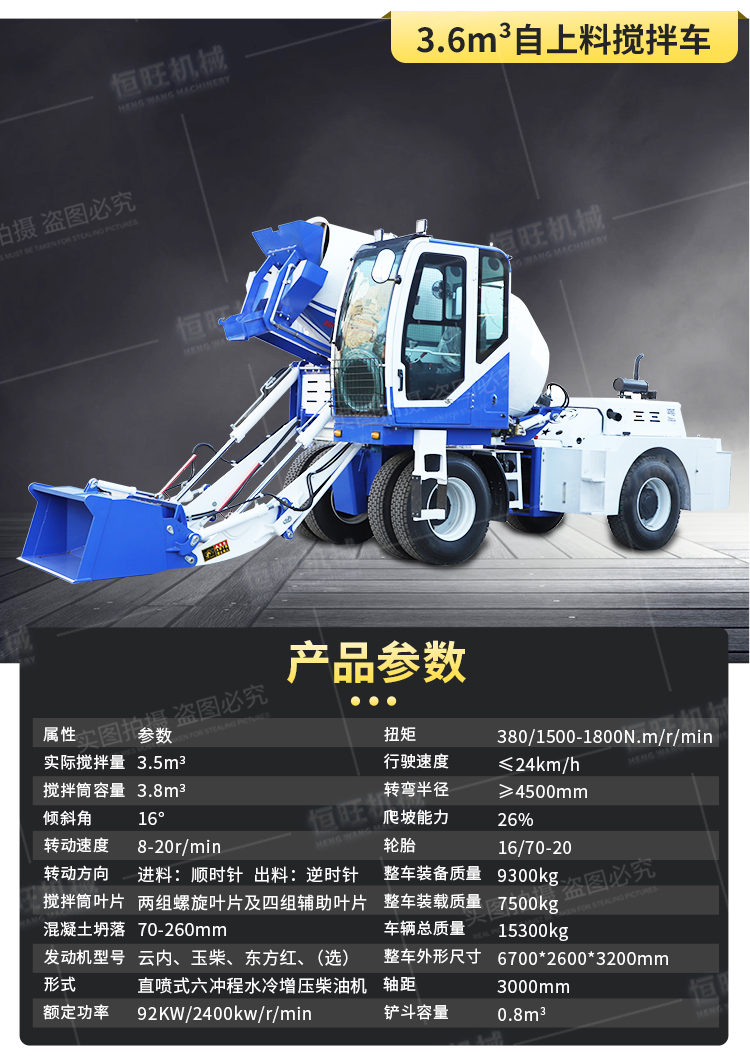 Hengwang Automatic Feeding and Mixing Truck Mixing Evenly, Discharging Quickly, Loading, Mixing, Transportation, and Unloading Integrated Machine