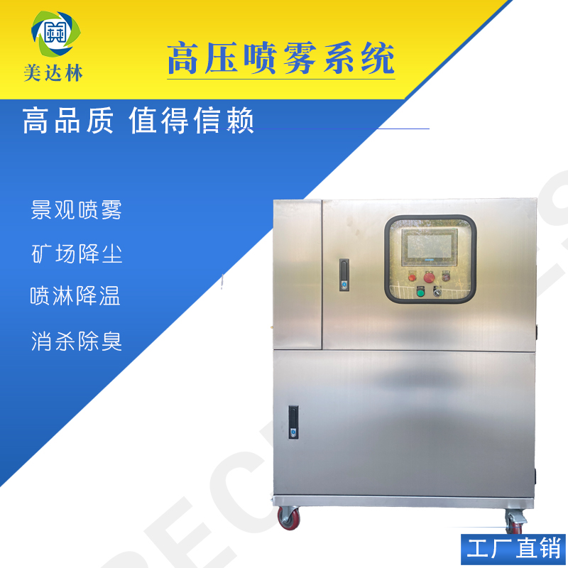 Intelligent high-pressure spray dust reduction equipment suitable for mining coal sheds, commercial concrete mixing stations, capable of long-term operation