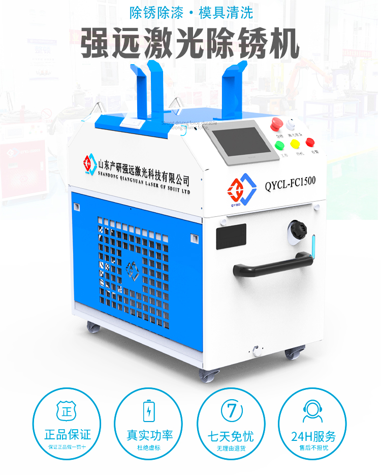 Strong far laser cleaning machine rust removal machine metal surface coating rust removal paint removal mold cleaning mobile and portable