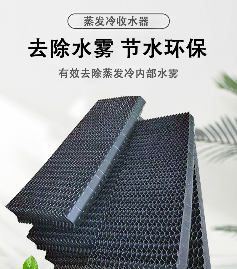 Cross flow cooling tower Yimei high water collector with good floating effect Closed tower water remover 145mm thick constant cooling