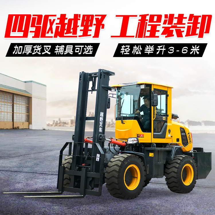 Forklift, 3-ton diesel stacker, handling and loading truck, 4-ton fuel four-wheel drive off-road forklift