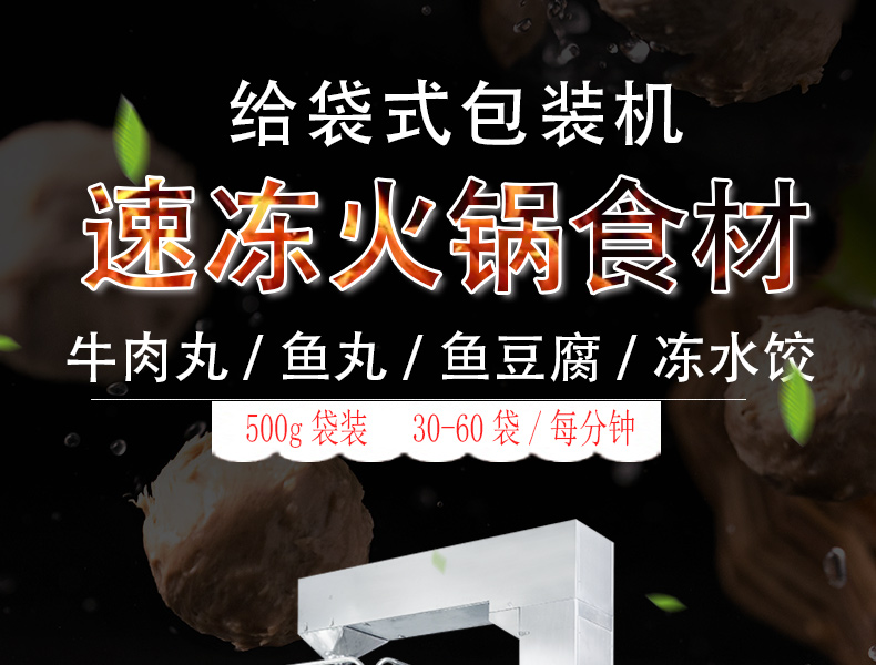 Moisture proof and anti sticking full-automatic weighing quick frozen dumplings frozen food ingredients beef balls fish tofu bag packing machine