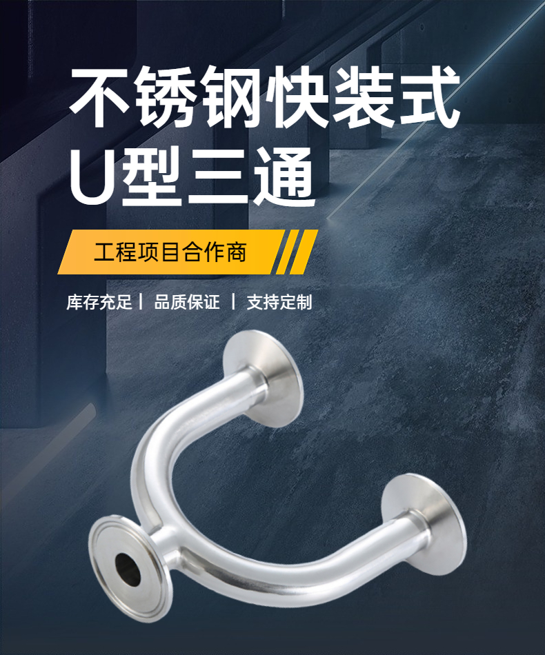 Sanitary grade quick fitting U-shaped tee 304/316L food 180 degree chuck clamp stainless steel pipe fittings