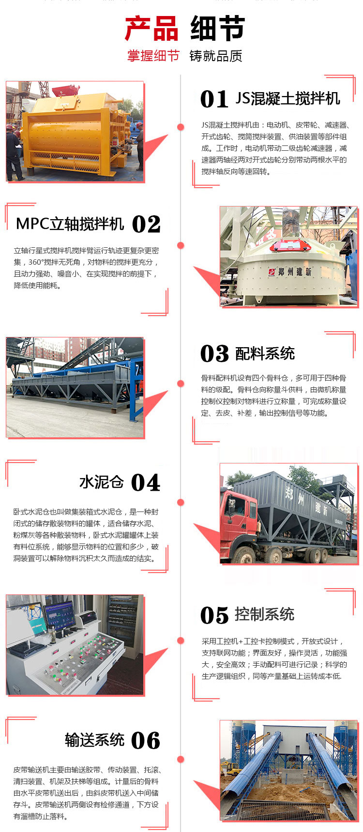 Introduction to the Model of New Mechanical Mixing Plant Equipment for Large, Medium, and Small Concrete Mixing Plants