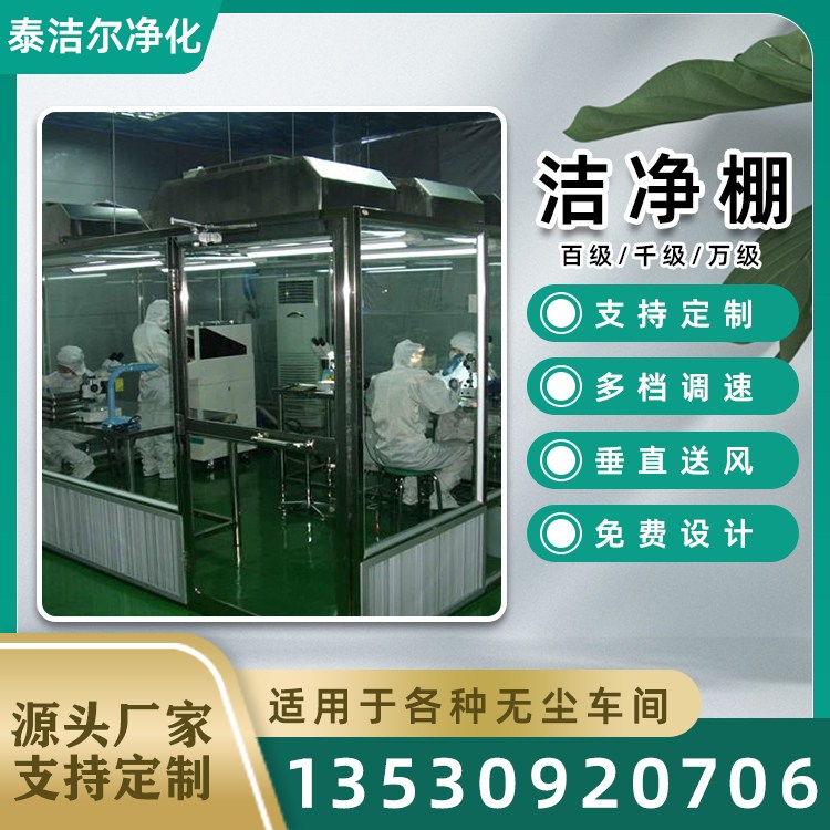 万级洁净棚 食品厂电子厂简易无尘室 除尘净化棚 结构紧凑 泰洁尔