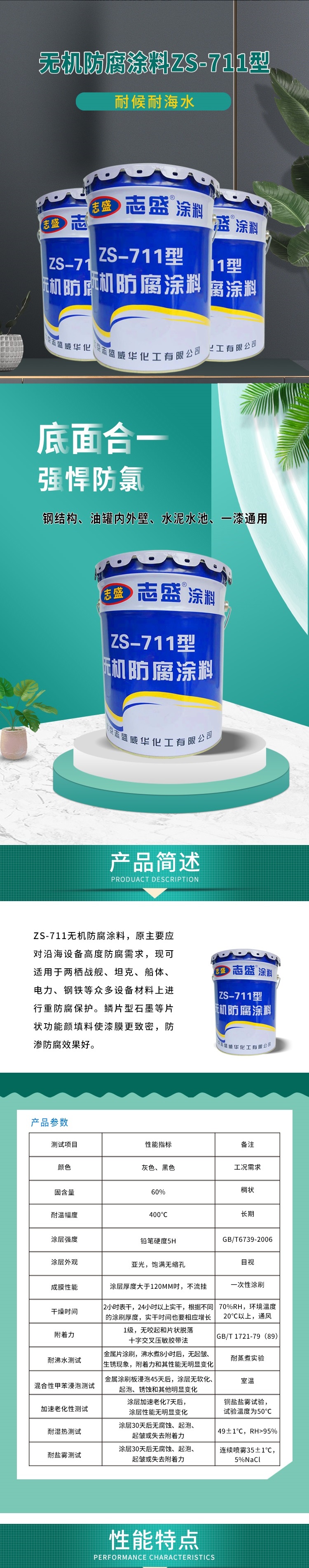 ZS-711 Inorganic Anticorrosive Coating for Hot Water Hydrolysis Tank, High Temperature and Anti rust Coating, Zhisheng Weihua