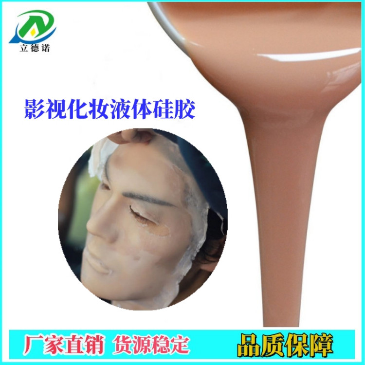加成型人体铂金硅橡胶材料仿真肤色影视道具硅胶材料厂家直发
