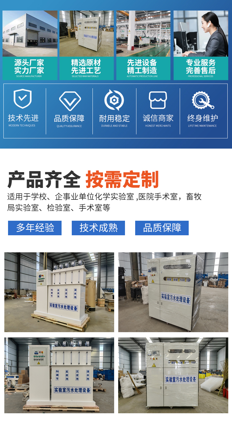 Laboratory Wastewater Integrated Treatment System Acid Alkali Neutralization Wastewater Treatment Equipment