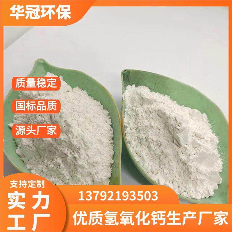 华冠 水处理氢氧化钙 熟石灰 脱硫脱销 大量库存 发货速度