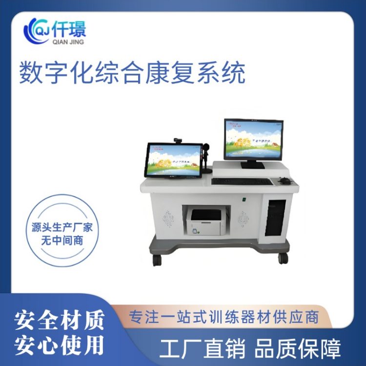 数字化综合康复系统多感官引导式训练器材融合教育资源教室仟璟