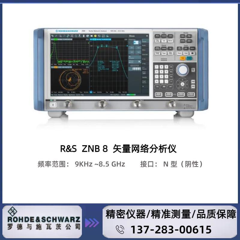 全新原装罗德与施瓦茨 R&S ZNB8矢量网络分析仪 : 9 kHz ～ 8.5 GHz