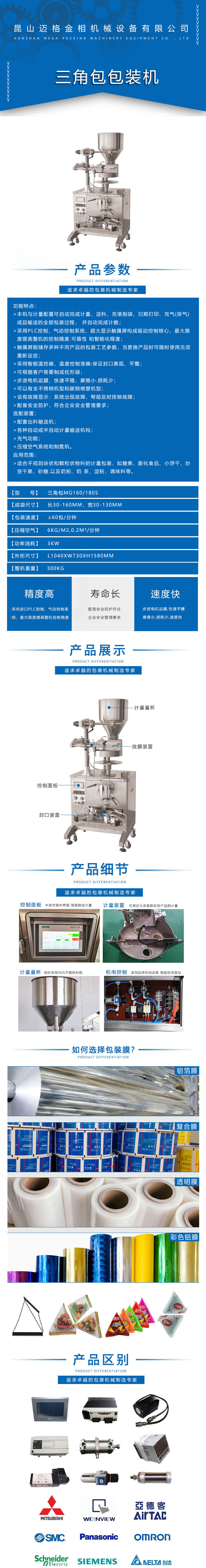 MG160/180 triangle bag crispy sausage Beef ball brown rice roll biscuit sesame salt puffing food packaging machine