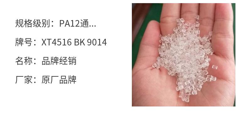 Polyamide PA12 Swiss EMS XT4516 BK 9014 injection grade high impact, super toughness, and cold resistant transparent nylon 12