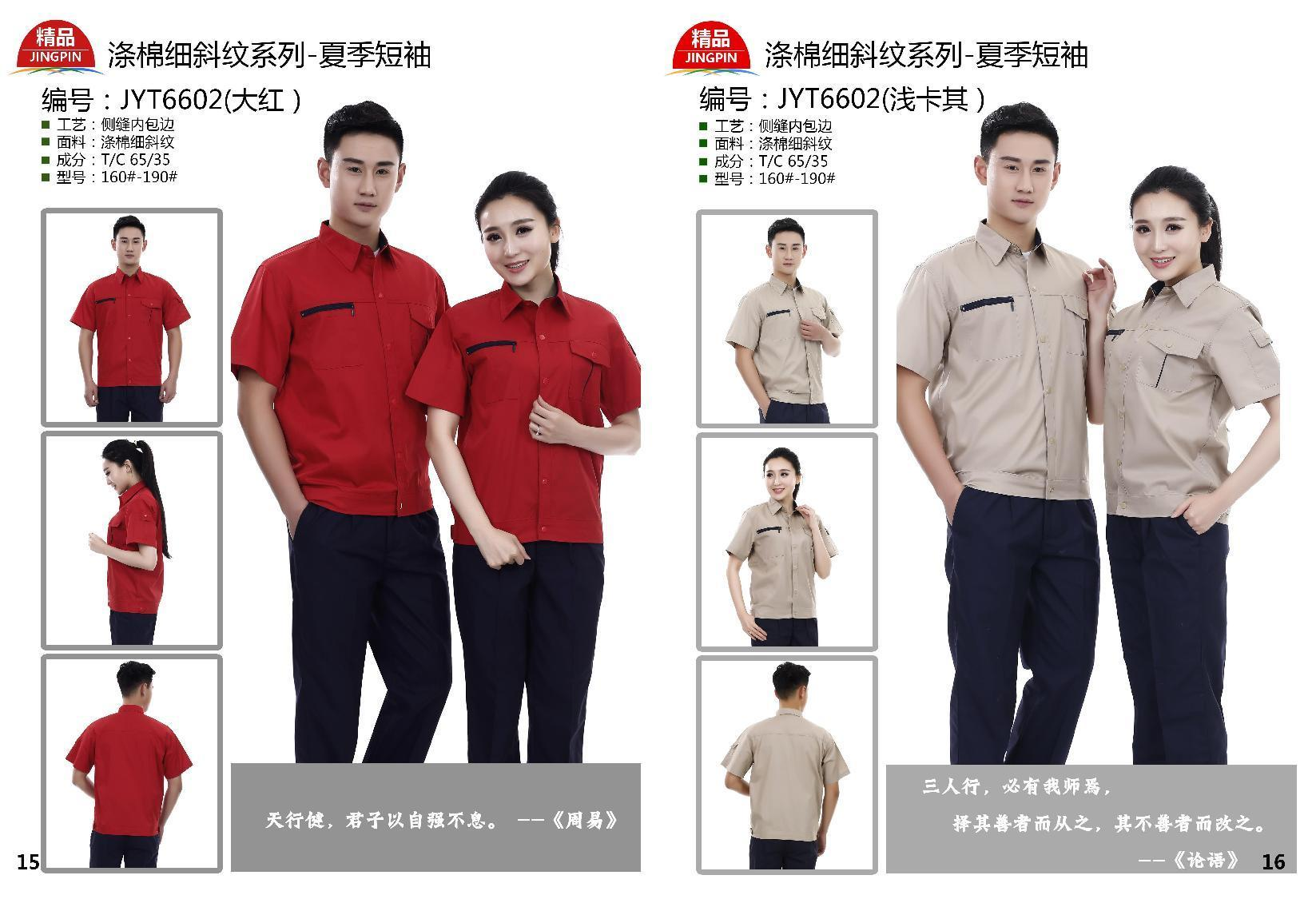 Haitang Clothing - Short sleeved and Long sleeved Workwear Design Customization - Various Styles and Good Quality