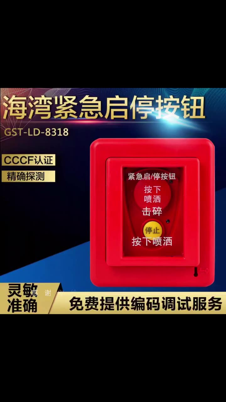 Gulf Fire Emergency Start Stop Button GST-LD-8318 Fire Alarm Equipment