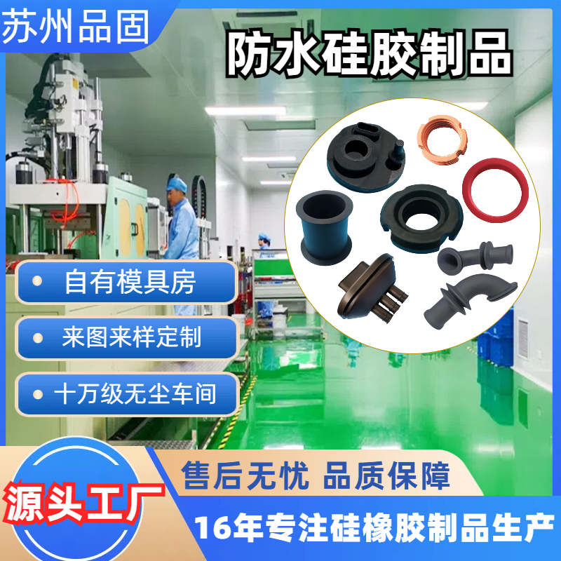 生产硅胶制品 硅橡胶件开模定制加工 源头工厂品固