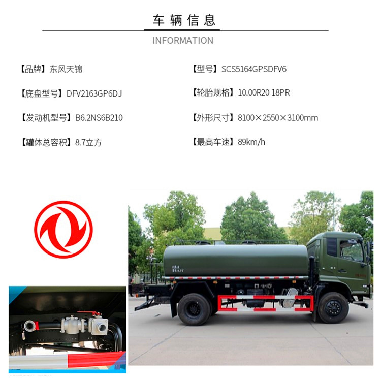 Dongfeng Tianjin four-wheel off-road sprinkler - green sprinkler - Guoliu Cummins 210hp