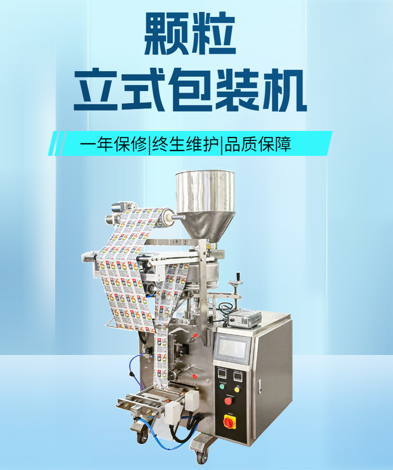 Fully automatic particle packaging machine, vertical sealing machine, elastic ball block packaging machine, manufacturer can customize