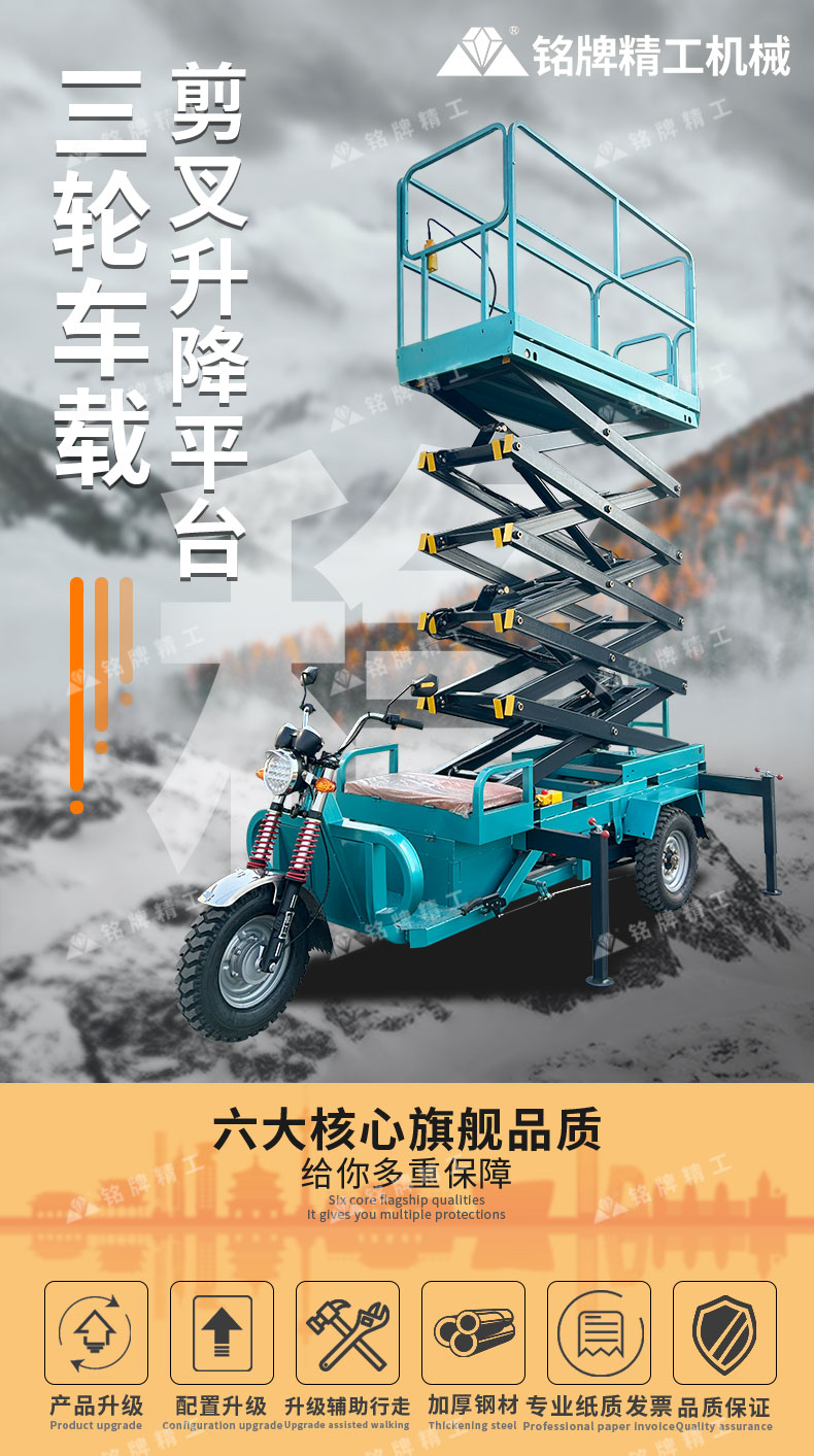 Road lamp installation of vehicle mounted lift truck Road maintenance Aerial work platform Electric three wheel scissors lifting platform