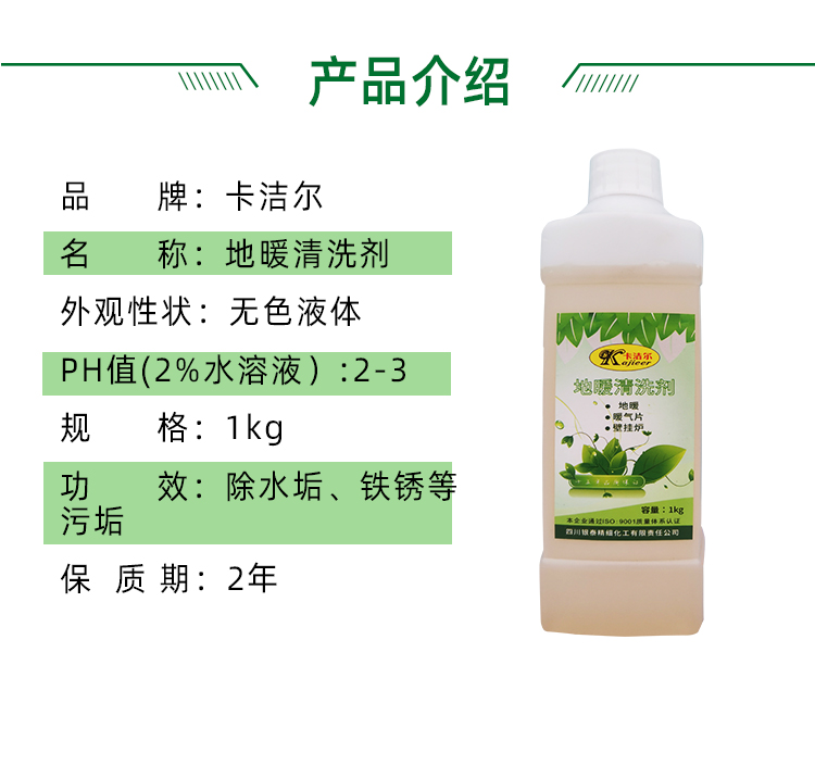 Quick peeling and decomposition of Kajier household floor heating detergent, unblocked pipeline, individual heating, soil heating, and cleaning of radiators