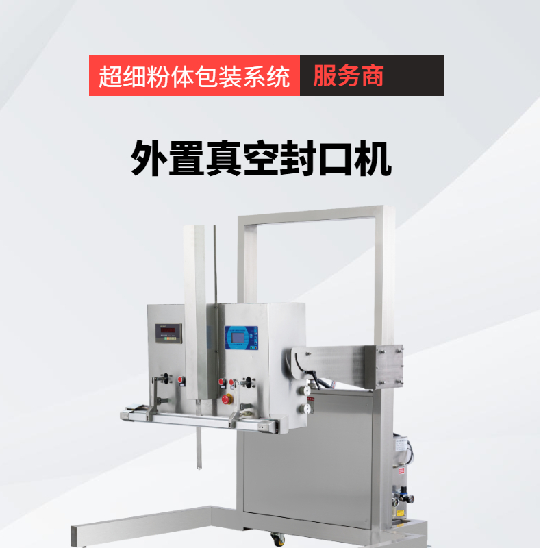 Henger vacuum sealing machine manufacturer provides, produces, and sells vacuum sealing machines for lithium battery powder feed particles