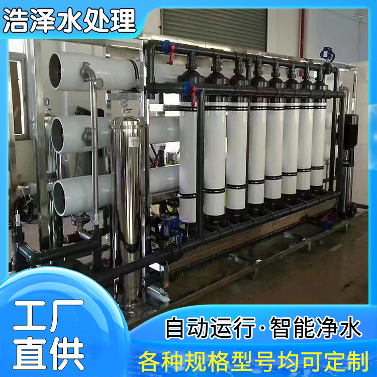 Electronic Ultrapure water treatment equipment Ultrafiltration water purification equipment occupies small area and has high efficiency