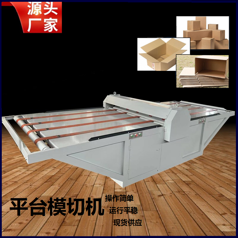 Carton mechanical die-cutting machine Cardboard leather car interior platform die-cutting machine Circular flattening platform die-cutting equipment